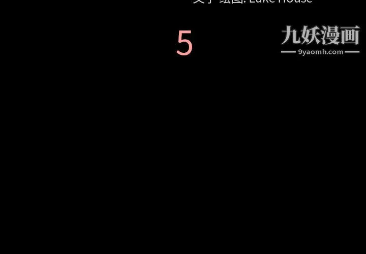 她的心声 第5话 第3页