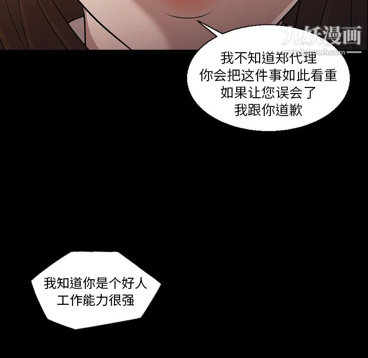 她的心声 第5话 第18页