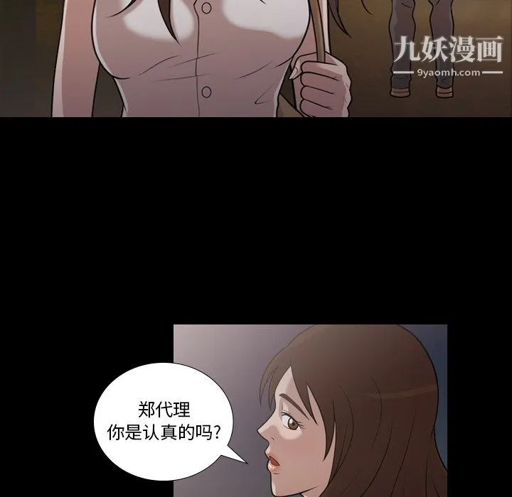 她的心声 第5话 第25页