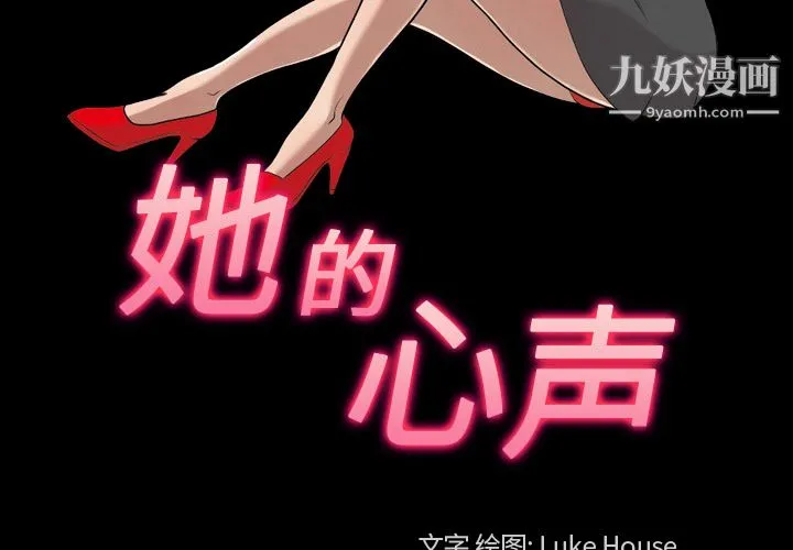 她的心声 第5话 第2页
