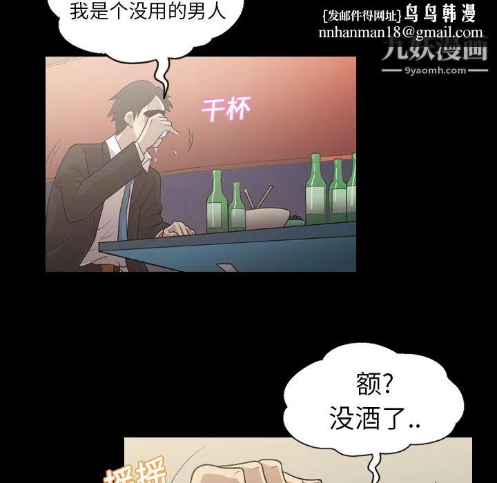 她的心声 第5话 第31页