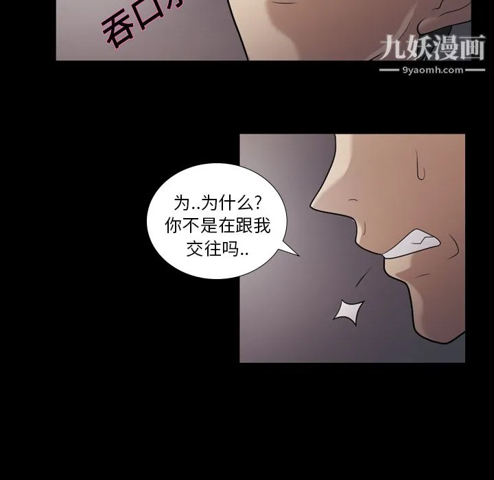 她的心声 第5话 第9页