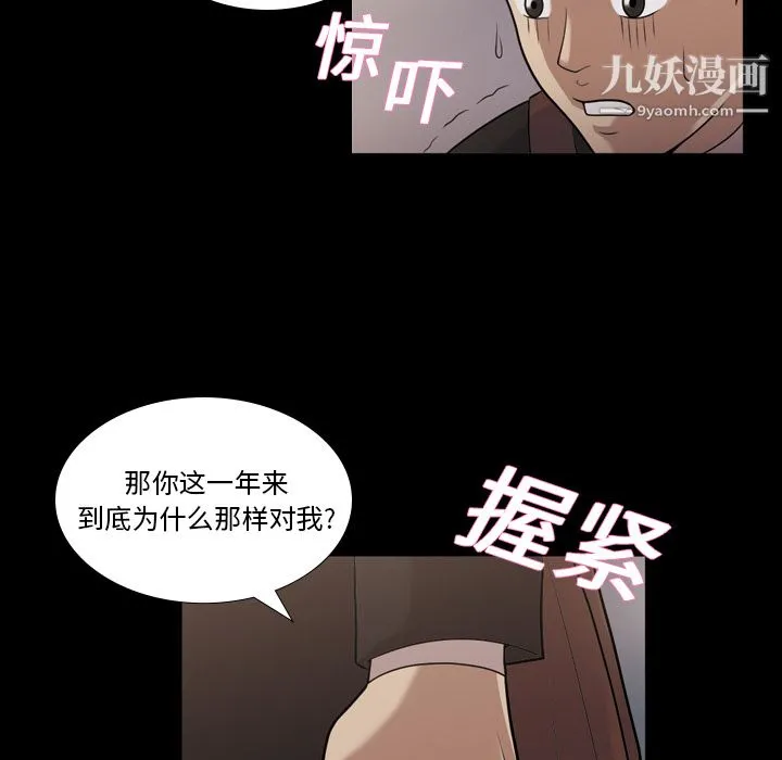 她的心声 第5话 第14页