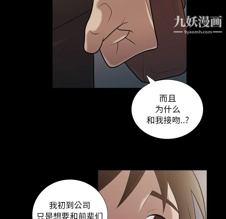 她的心声 第5话 第15页