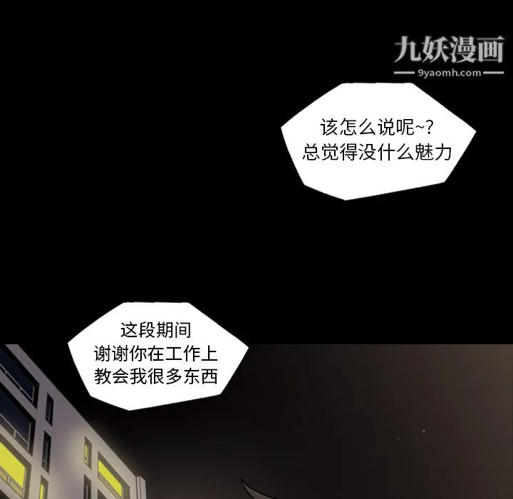 她的心声 第5话 第19页