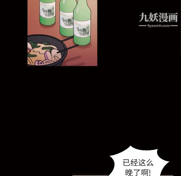 她的心声 第40话 第54页
