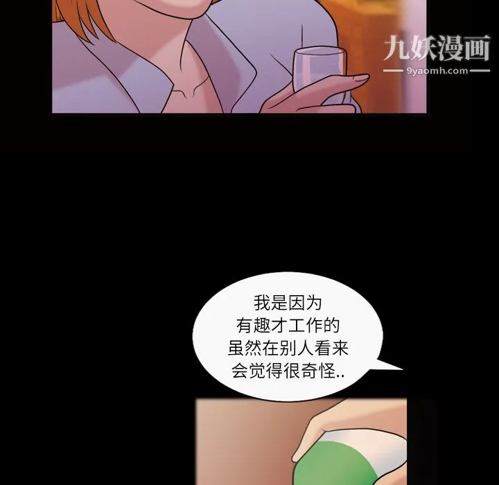 她的心声 第40话 第36页