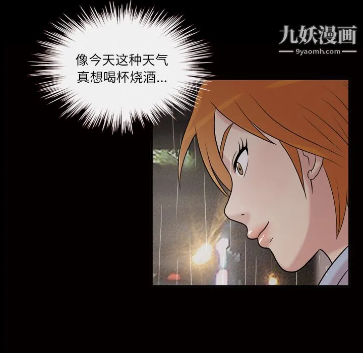她的心声 第40话 第20页