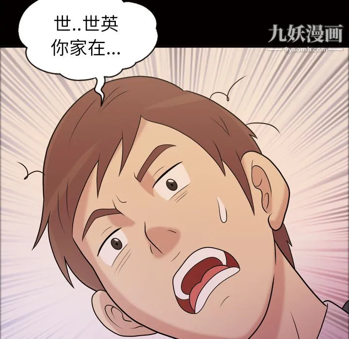 她的心声 第40话 第56页