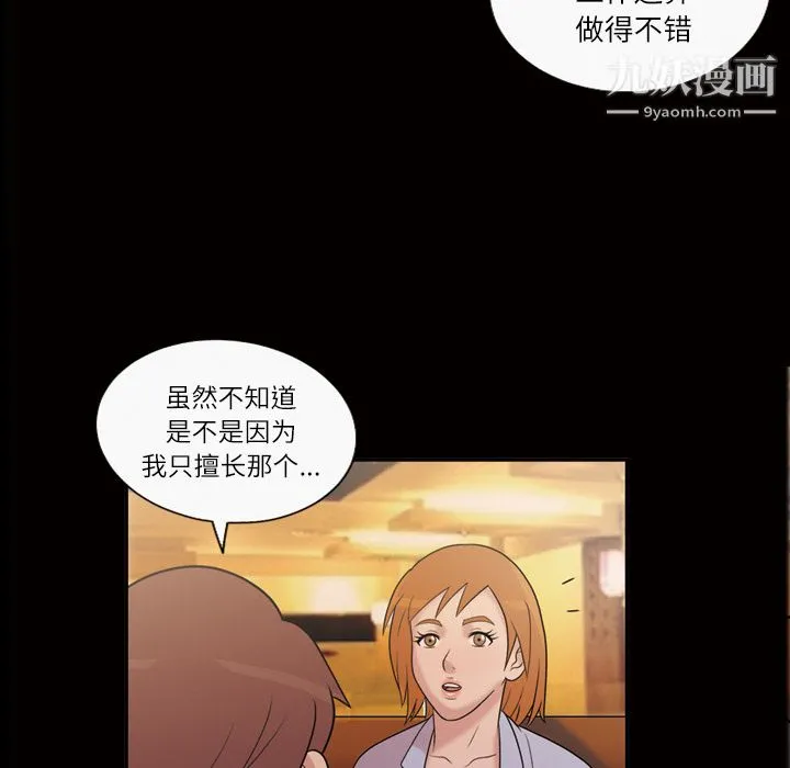 她的心声 第40话 第39页