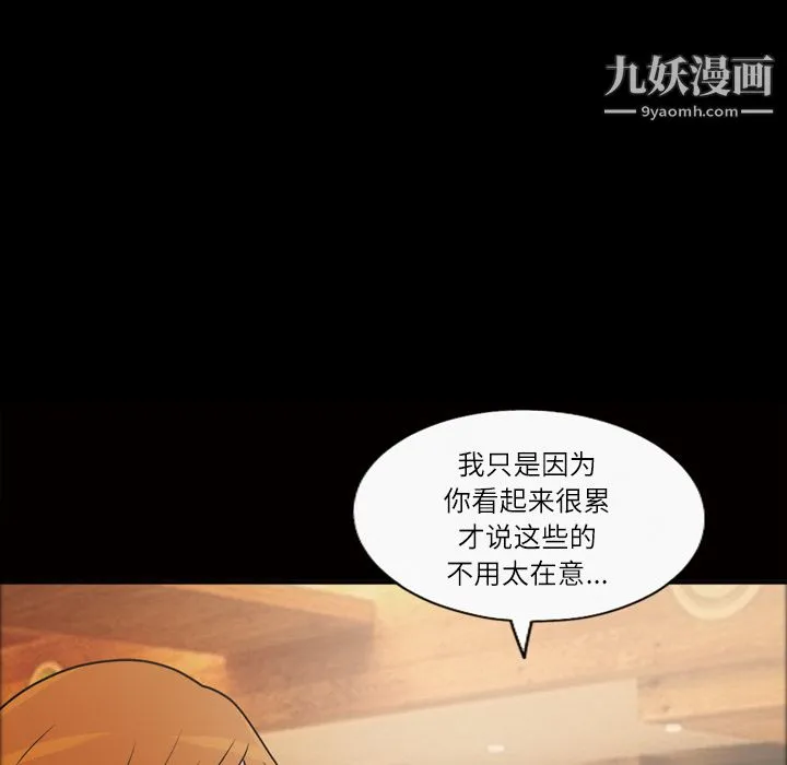 她的心声 第40话 第45页