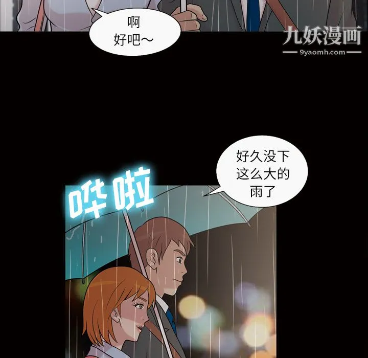 她的心声 第40话 第17页