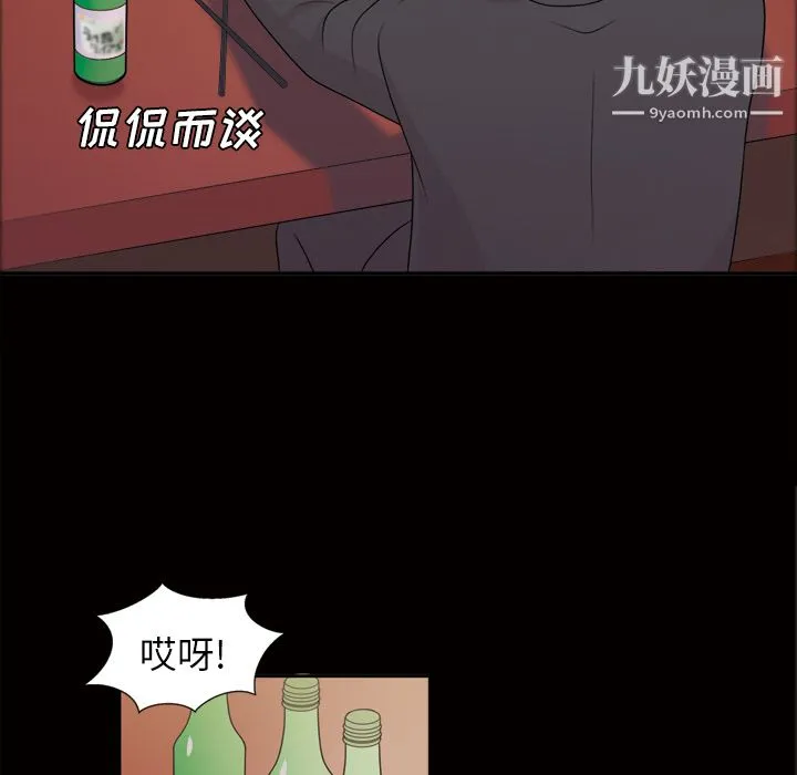 她的心声 第40话 第53页