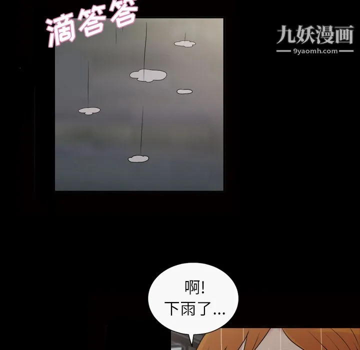 她的心声 第40话 第7页