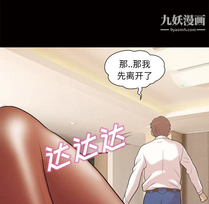 她的心声 第46话 第8页