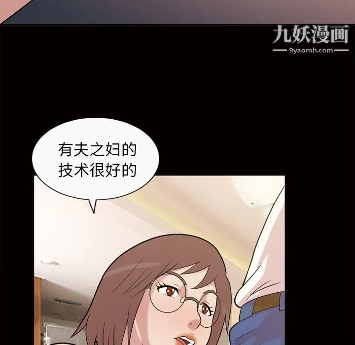 她的心声 第46话 第27页