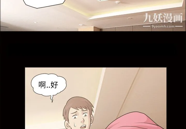 她的心声 第46话 第4页