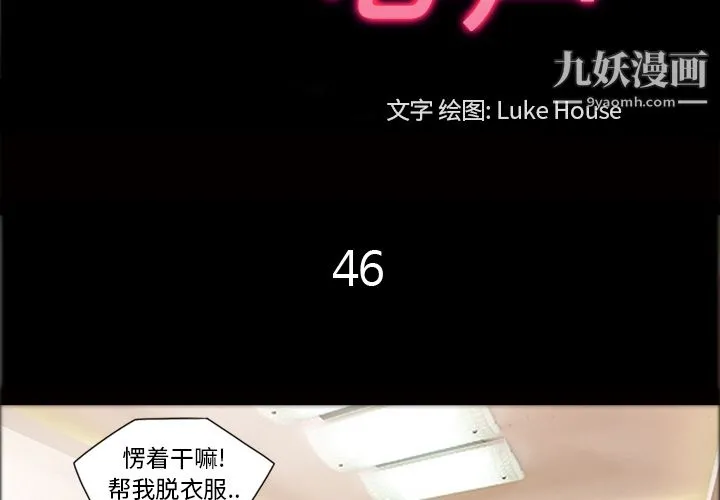 她的心声 第46话 第3页