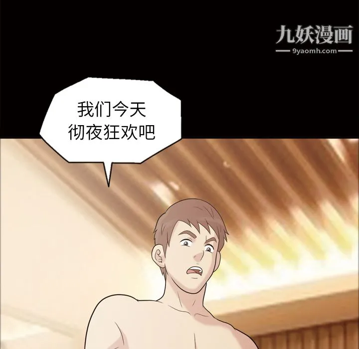 她的心声 第46话 第47页