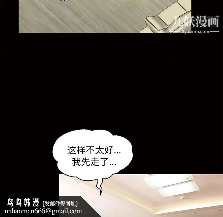 她的心声 第46话 第31页