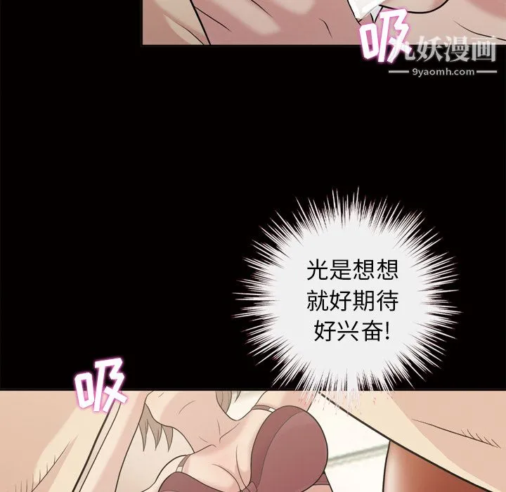 她的心声 第46话 第57页