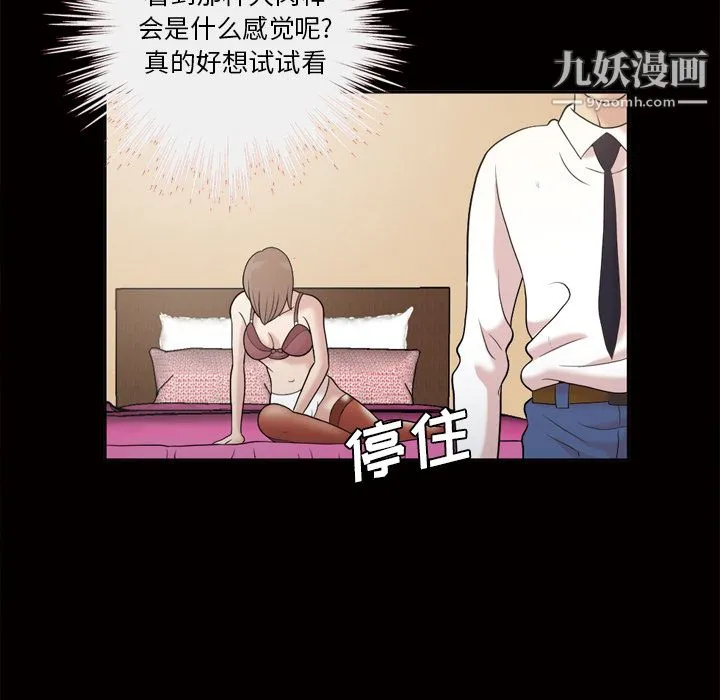 她的心声 第46话 第38页