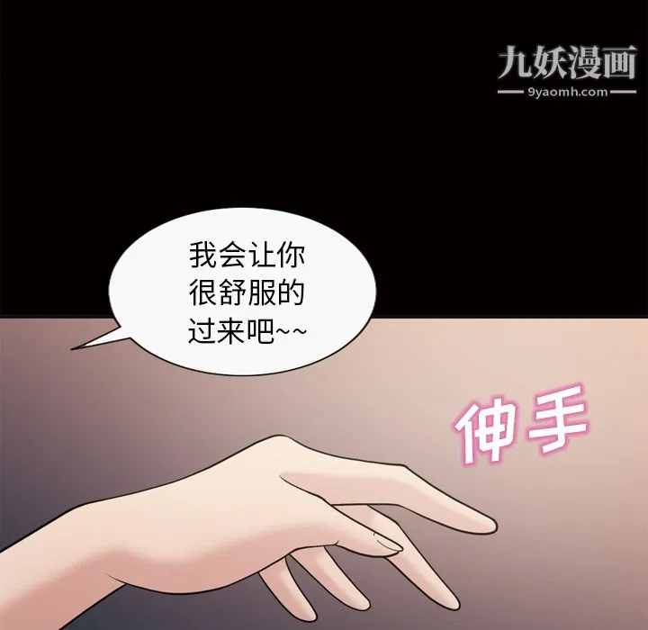 她的心声 第46话 第26页