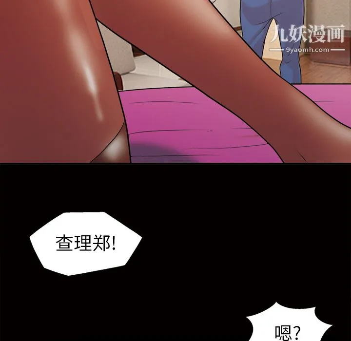 她的心声 第46话 第9页