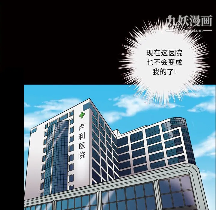 她的心声 第24话 第29页