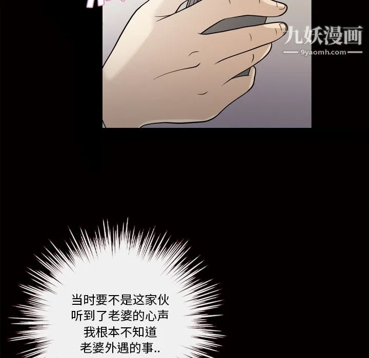 她的心声 第24话 第27页