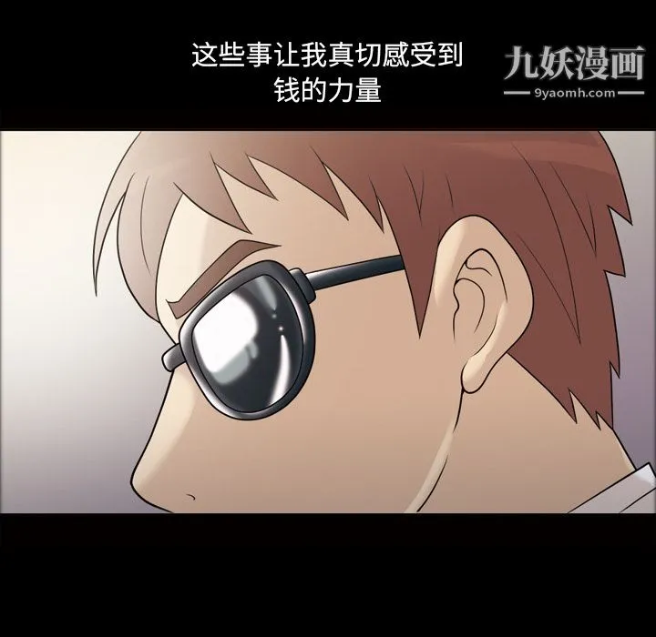 她的心声 第24话 第12页