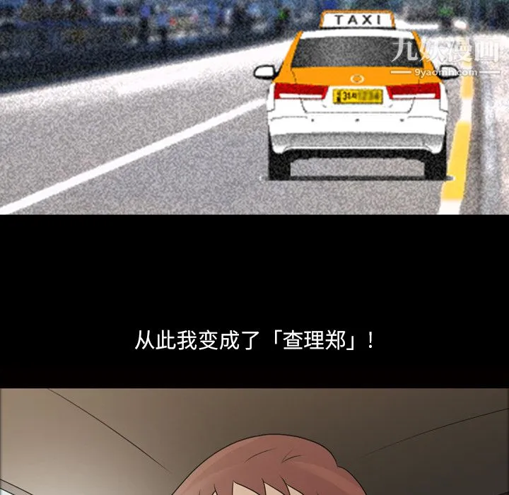 她的心声 第24话 第15页