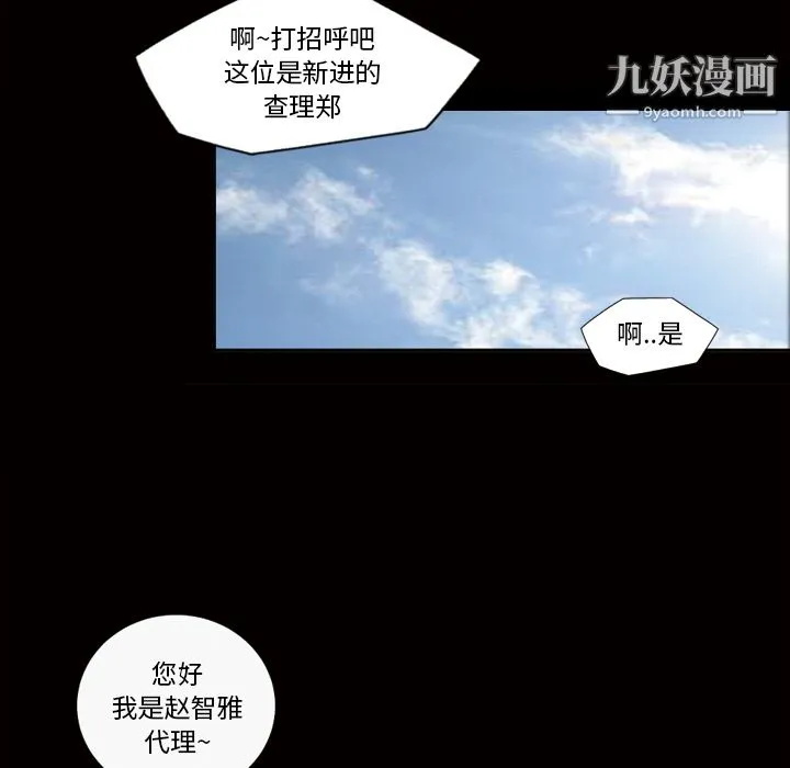她的心声 第24话 第61页