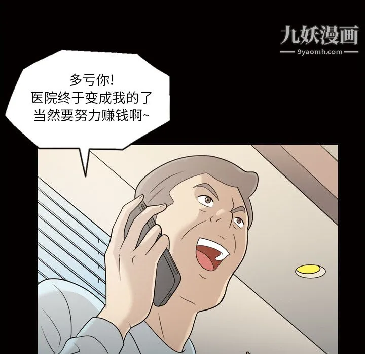 她的心声 第24话 第24页
