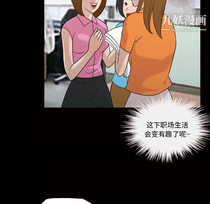 她的心声 第24话 第43页