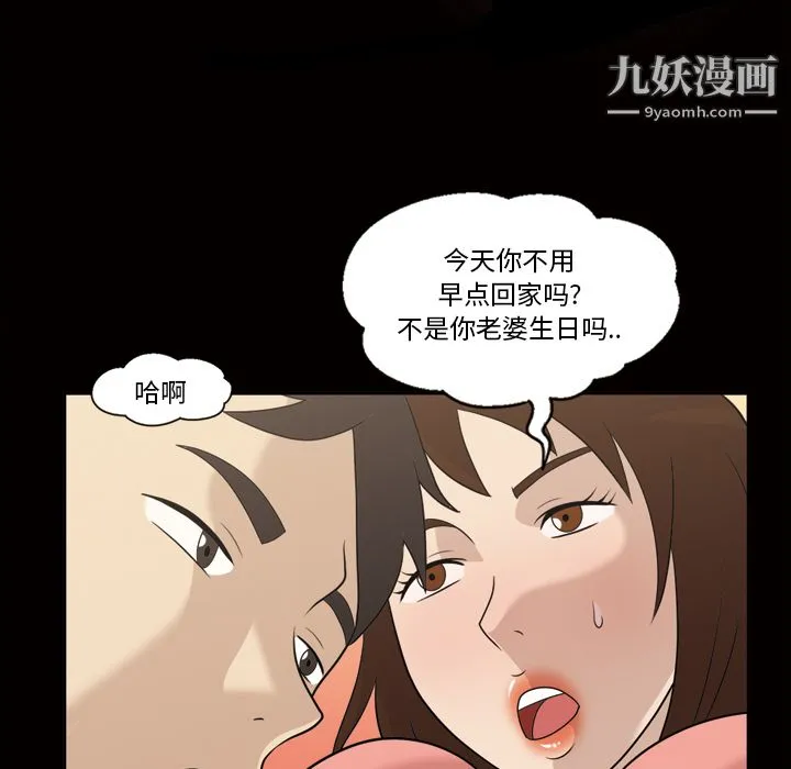 她的心声 第24话 第53页