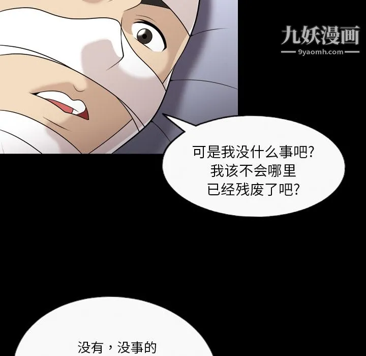 她的心声 第9话 第43页