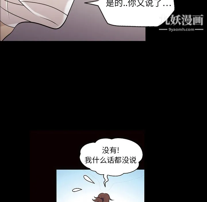 她的心声 第9话 第62页