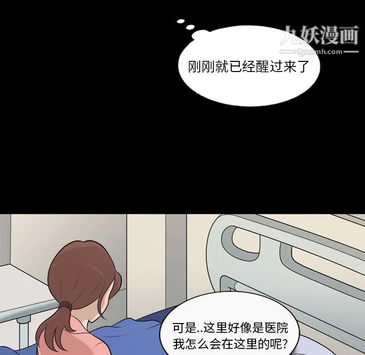 她的心声 第9话 第38页