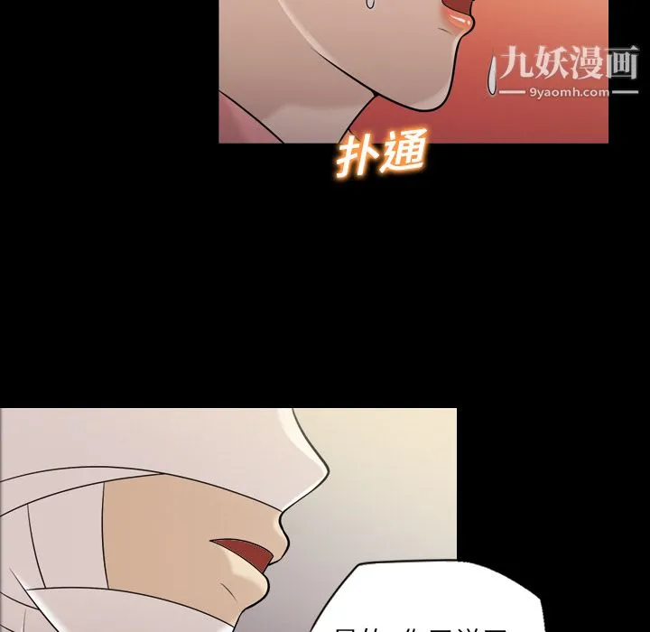 她的心声 第9话 第61页