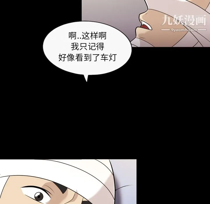 她的心声 第9话 第42页