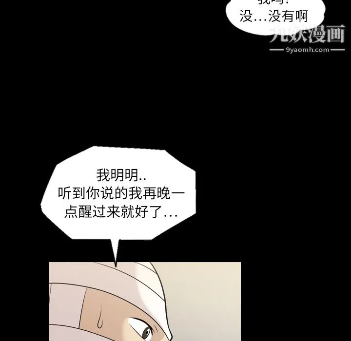 她的心声 第9话 第57页