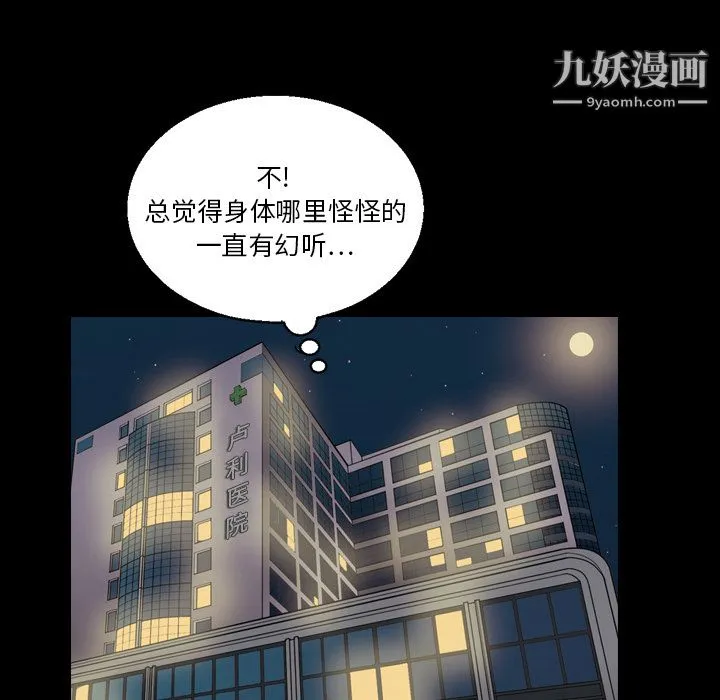 她的心声 第9话 第64页