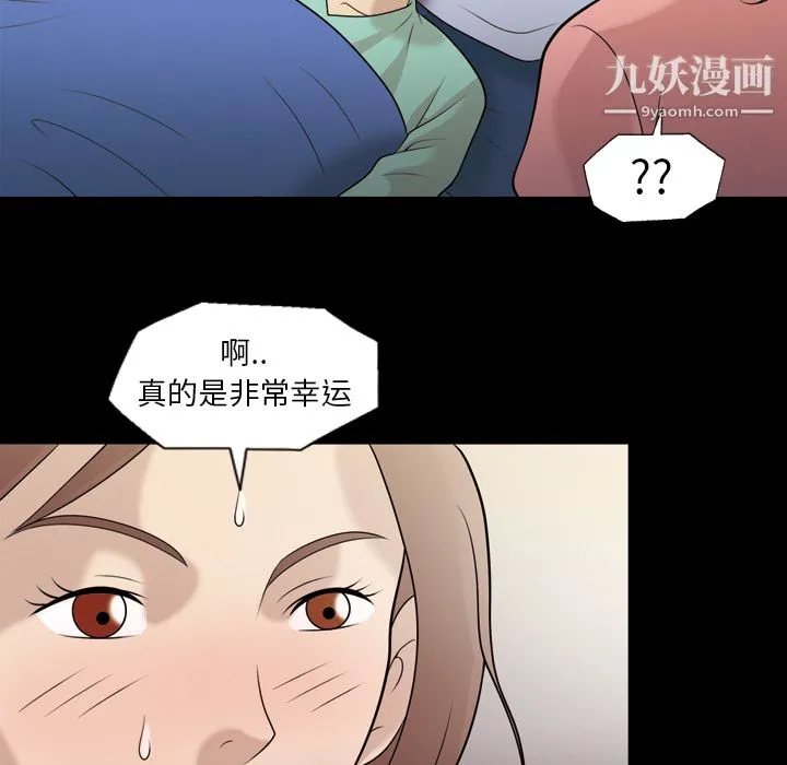 她的心声 第9话 第49页