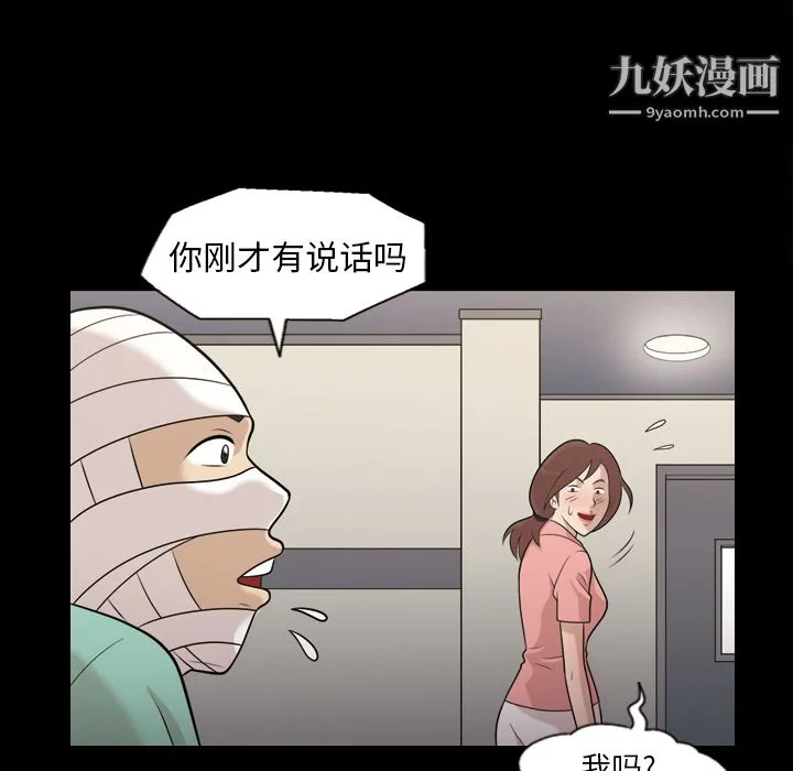 她的心声 第9话 第56页