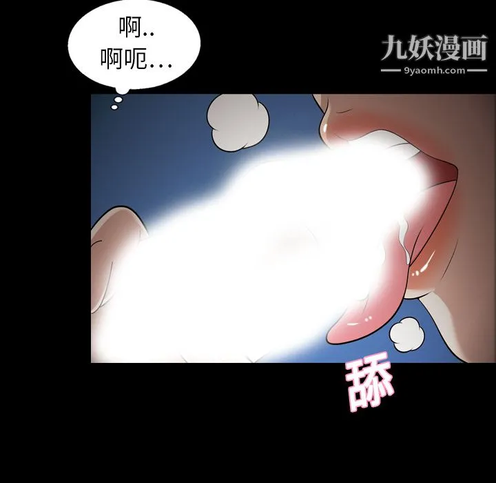 她的心声 第9话 第23页