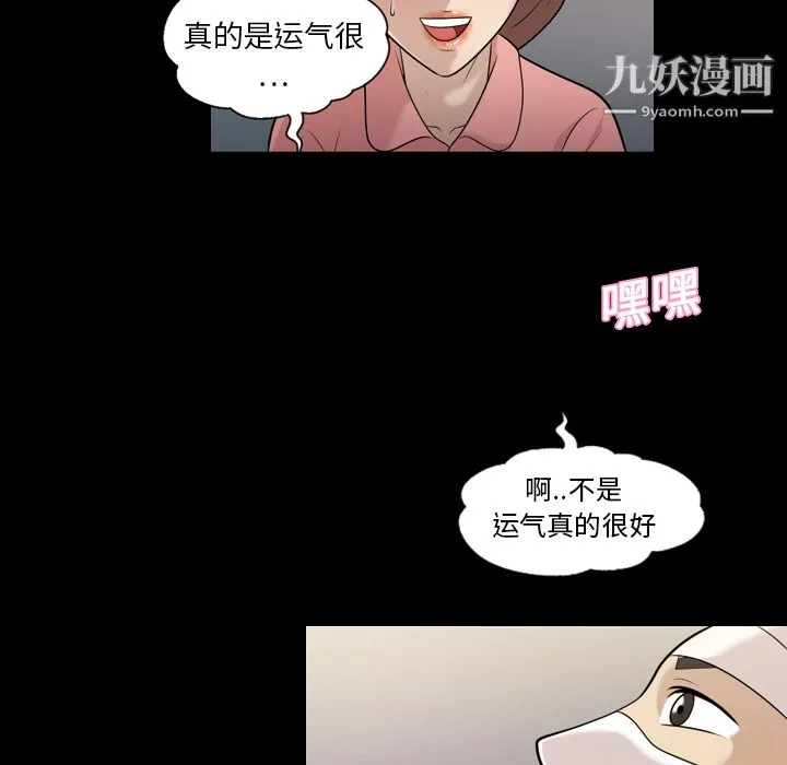 她的心声 第9话 第41页