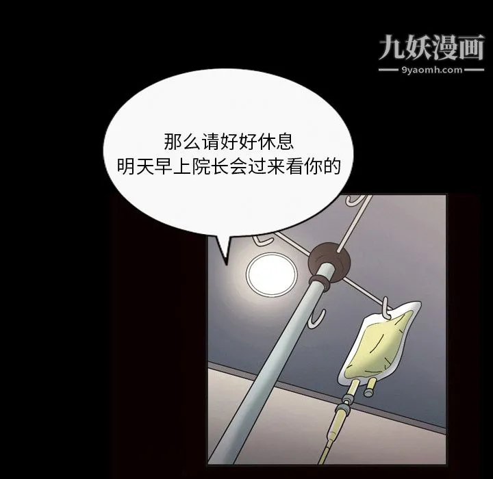 她的心声 第9话 第52页