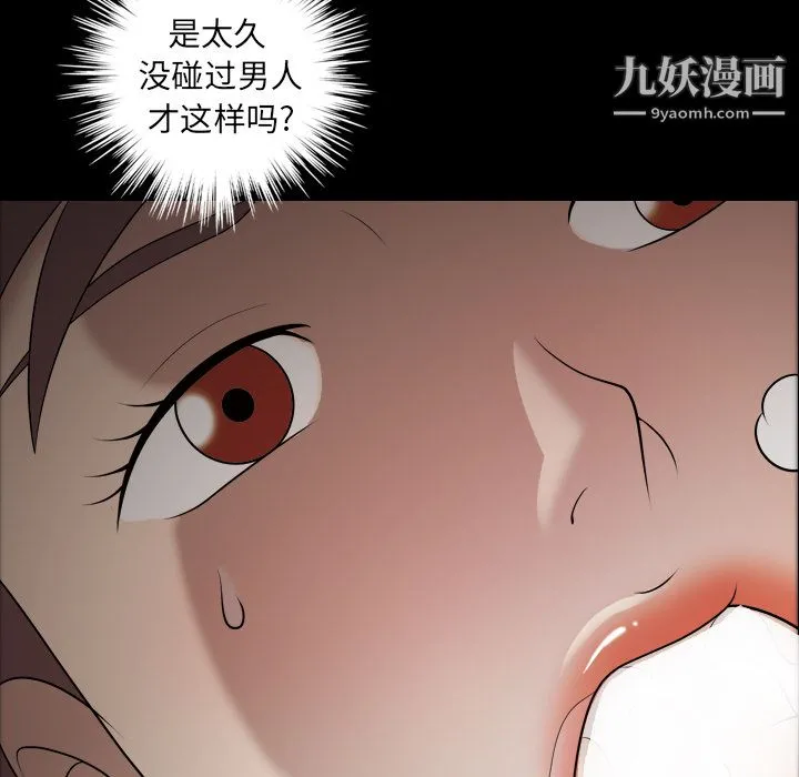 她的心声 第9话 第11页