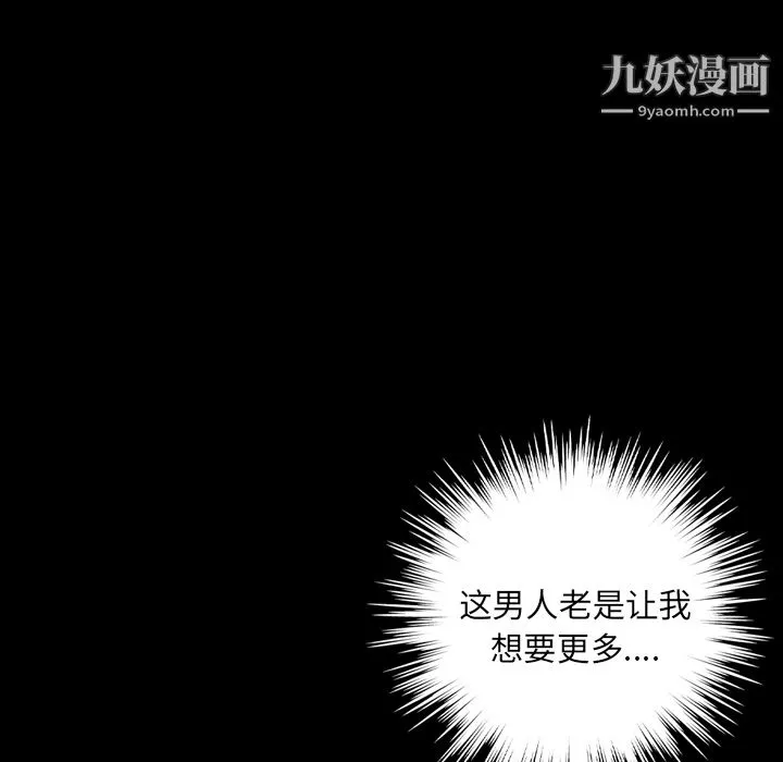 她的心声 第9话 第14页
